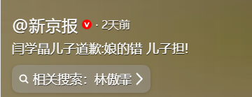 闫学晶事件愈演愈烈！一人已被刑拘	，令人担心的事情还是发生了