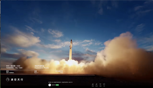 驭空戟-1000 高超声速导弹发布