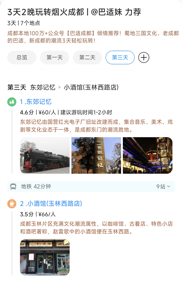 成都3日游，轻松不费腿，一键复制这条攻略就够了！