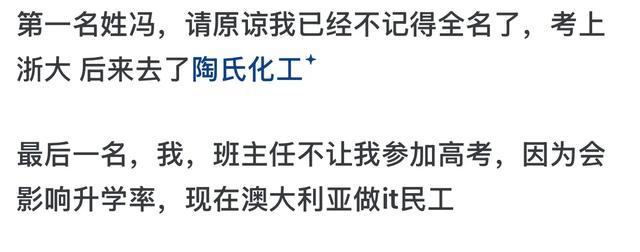 当年你们班第一名和最后一名的人都在干吗？网友分享的我惊呆了！
