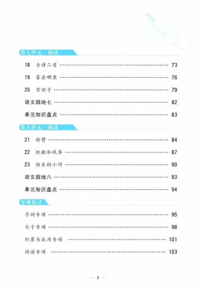 25秋二上语文增强版小学同步测控优化设计来啦