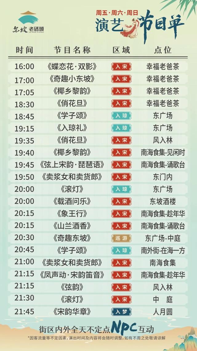 东坡老码头非遗必打卡 | 本周邀您共赏海南风情欢乐竹竿舞·海岛狂欢夜