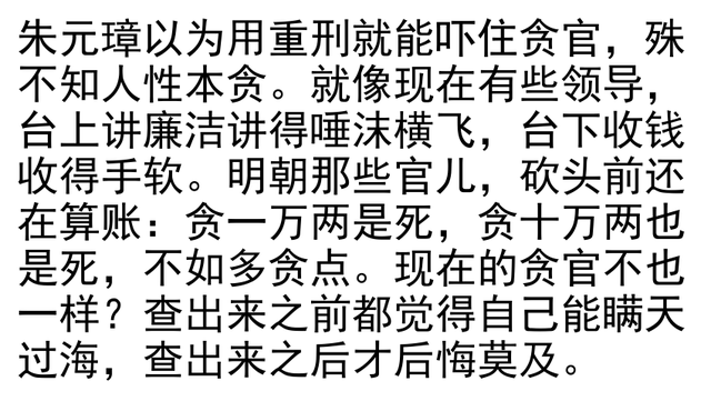 为什么朱元璋用重刑解决不了贪腐问题？看网友的评论引起万千共鸣