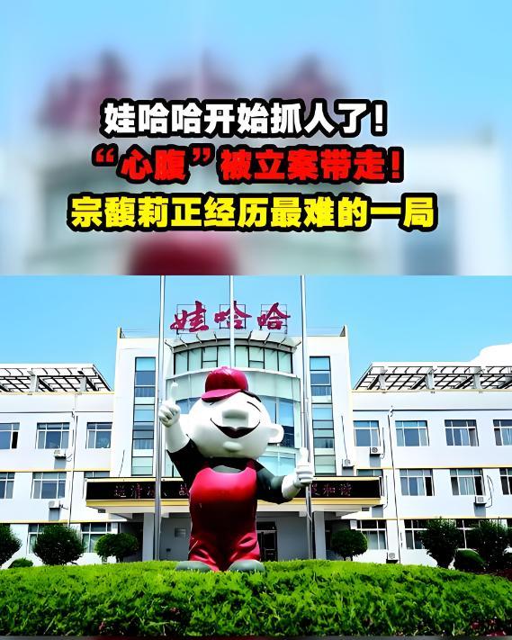 后续！宗馥莉被带走？娃哈哈董事会成员否认，网友评论区炸锅！