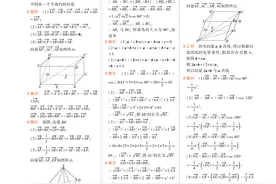高中数学（人教A版）选择性必修1 ：教材习题答案图片