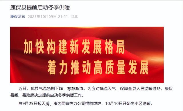 河北1地提前启动冬季供暖