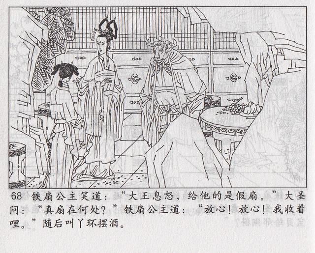 《西游记》17三借芭蕉扇