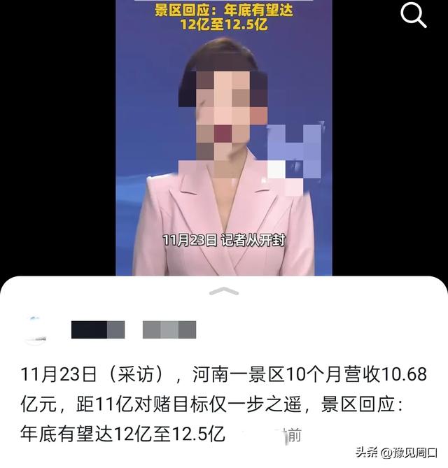 10个月营收11亿！预计营收超12亿，河南这个景区的改变太成功了