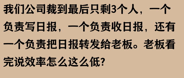 裁员裁到协作断裂啥体验？网友：最后只剩流程表
