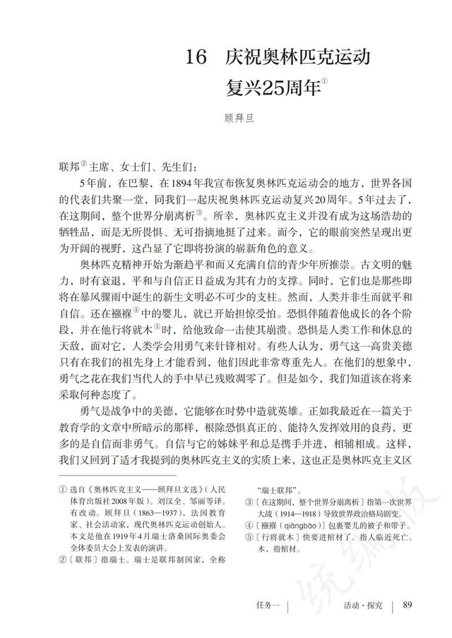 人教版·语文八年级下册电子课本，完整电子版，可收藏可直接打印