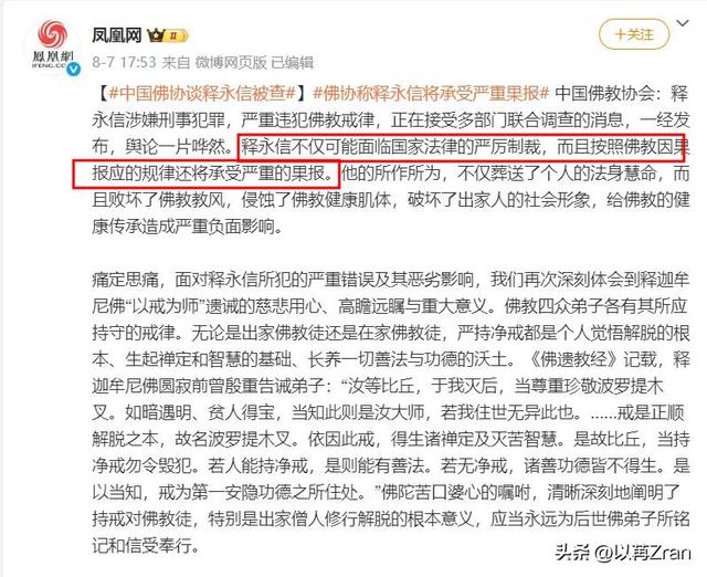 李湘不忍了！公开回应与释永信的真实关系，亲吻照的真相终于大白