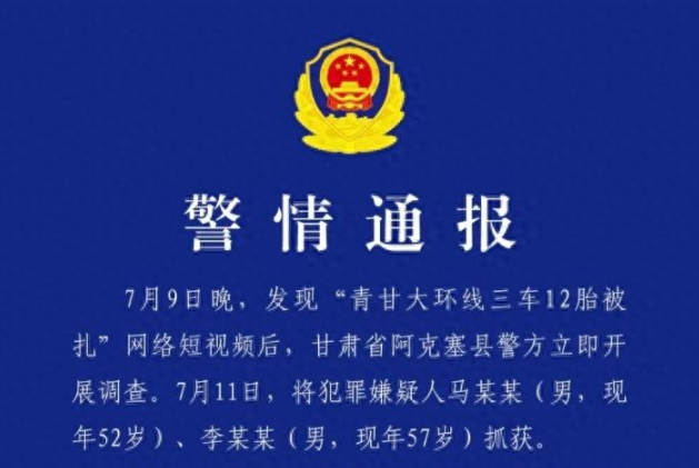 青海扎胎后续：三车12胎全爆，惯犯专挑荒郊野外下手，只坑自驾游