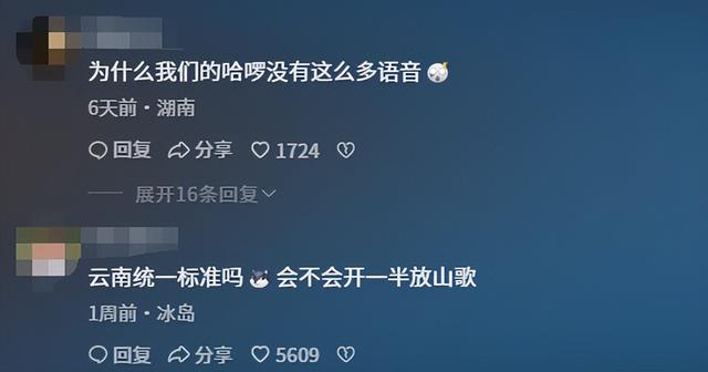 “阿老表，车给你开好了！”网友：昆明的共享单车“滇味”很浓……