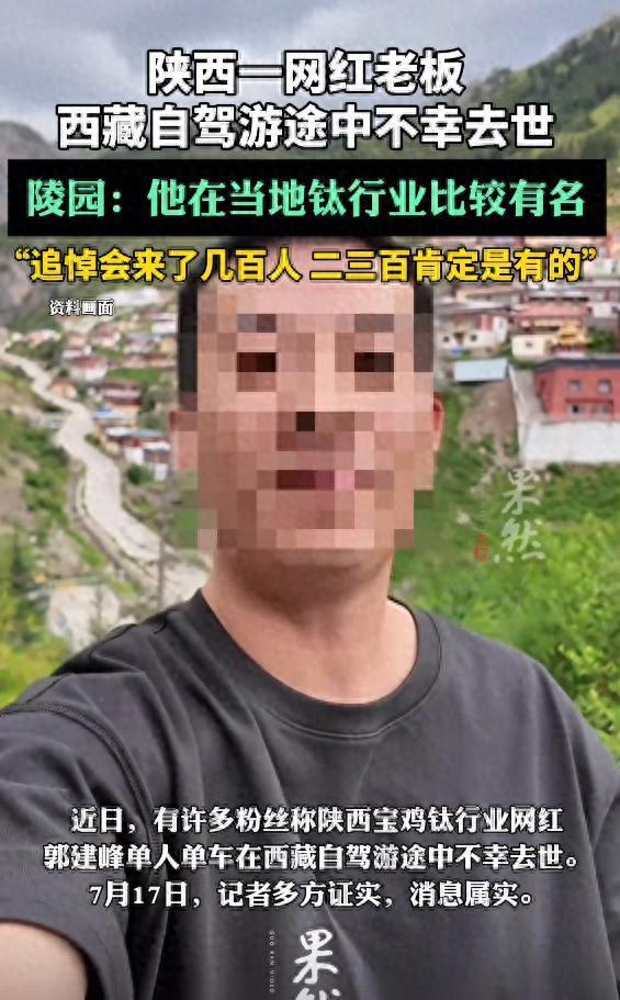 41岁老板西藏自驾游去世，错过两次求生机会，妻子因笑容惹争议