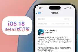 苹果iOS 18 Beta 3修订版体验：动画更流畅，修复8个问题图片