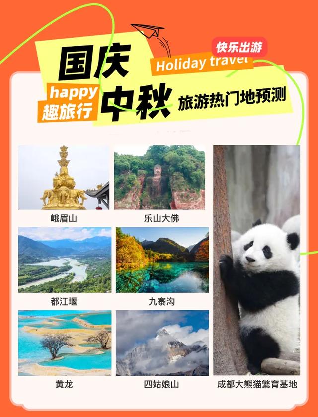 出去玩！国庆中秋假期热门景区出游指南→