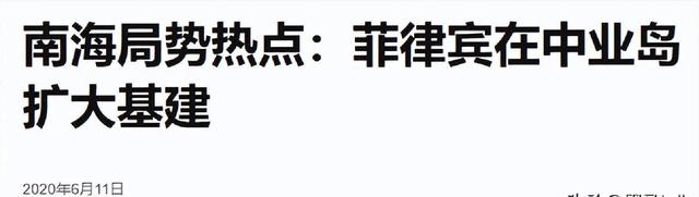 菲律宾逆天操作中业岛机库雷达齐上阵，木已成舟？中国绝不答应！