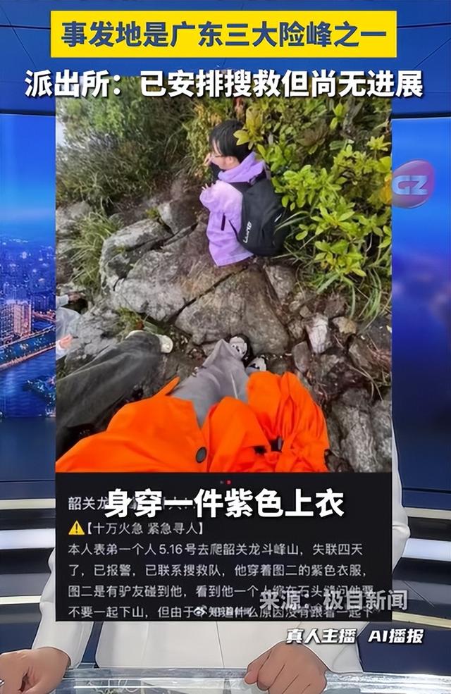 男子龙斗峰徒步失联！好心路人劝其下山被拒，网友：不值得同情