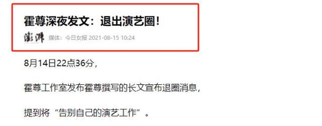 才4年就忍不住了？34岁的霍尊证明了，终究是英雄难过美人关