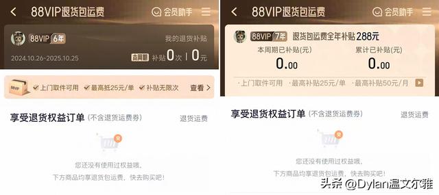 7年88VIP老用户浅谈淘宝88VIP为何值得买!