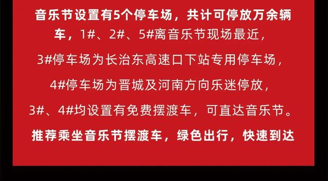 2025太行山音乐节全攻略2.0！增加异地有偿接驳