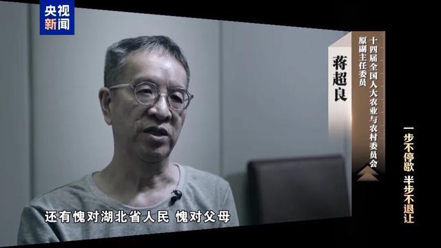 蒋超良四弟、五弟全涉案，被免湖北省委书记后，“边上一下安静了	，没有人了	”