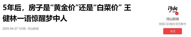 再过5年，180万的房产大概值多少钱？孙宏斌与王健林说法一致
