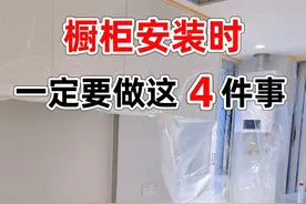 橱柜安装时，一定要做这4件事，否则真的会踩坑，别不信！图片