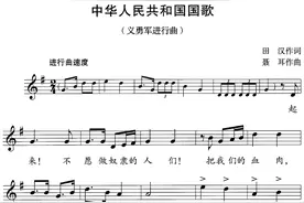 国歌曾于1978年修改歌词，这个版本你听过吗？图片