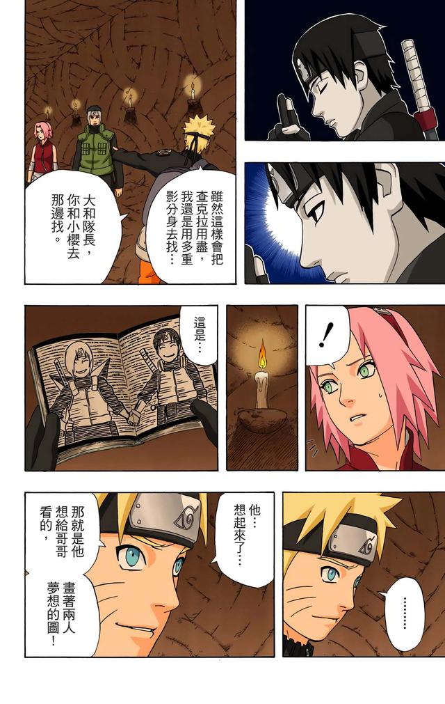 火影忍者 全彩版 第三十四卷