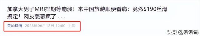 在国外看病等6个月，来中国几小时搞定？加拿大男子体验中国速度