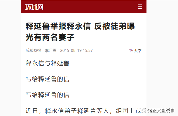 释延鲁现状：统领2万多人武校，年收入超3.78亿，妻子是小三上位