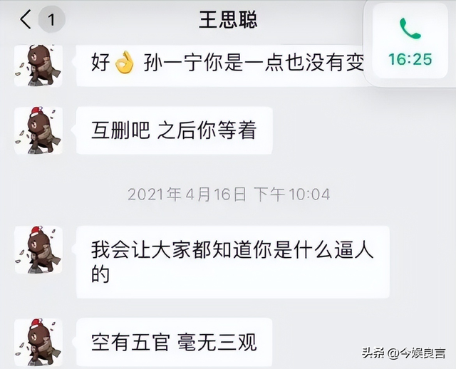 牡丹花下死	，做鬼也风流！37岁“纵欲过度	”的王思聪，再陷大丑闻