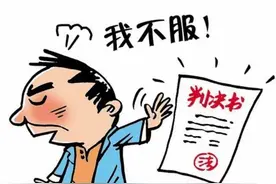 判决不服想上诉！9种常见程序违法助你改判或发回重审！值得关注图片