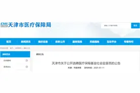 扩散 | 监督医保基金！有奖励！天津公开选聘60人！图片