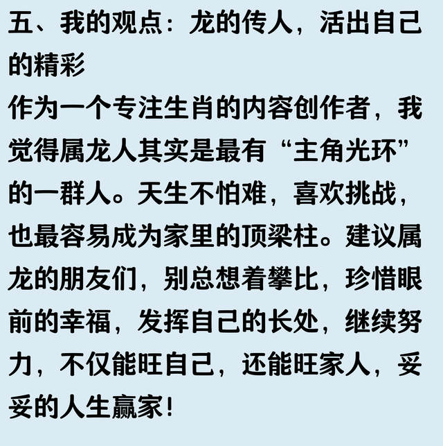 生肖龙：出生在这几月的属龙人命最好，旺三代！别身在福中不知福