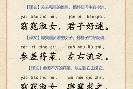 《诗经·关雎》全文带拼音译文完整版图片
