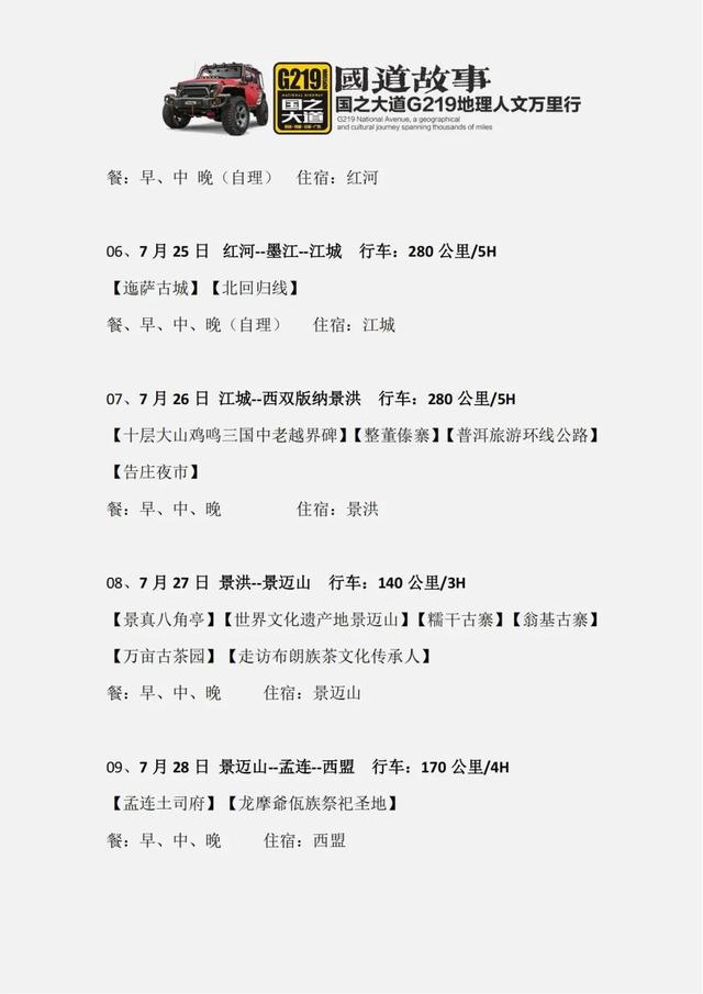 全长10065公里，国道之王G219！这才是50+自驾爱好者的终极梦想