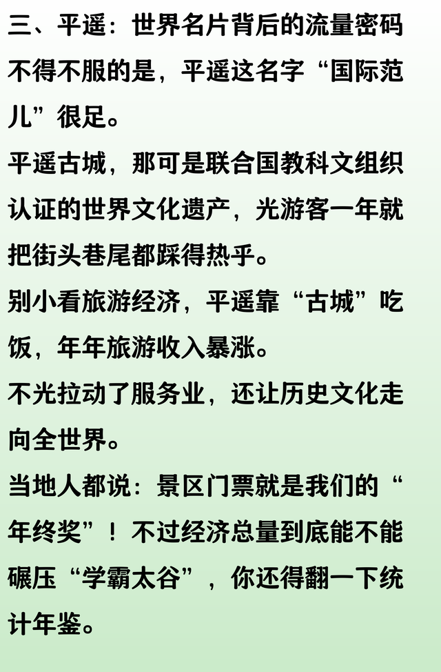 晋中第一县是哪座？太谷与平遥，到底谁更发达？答案来了