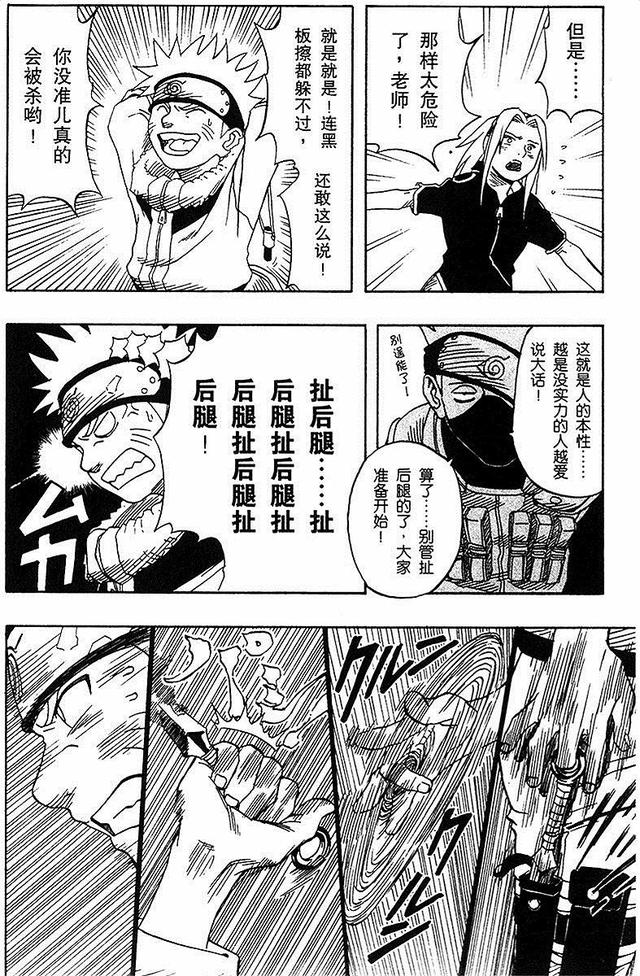 漫画 欣赏 - 火影忍者 01