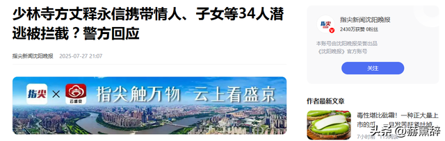 少林寺总裁释永信被带走调查！被曝敛财数十亿、豪车娶妻生活奢靡