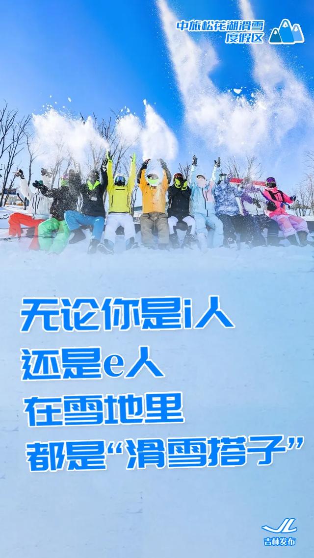 雪季，吉林发布！