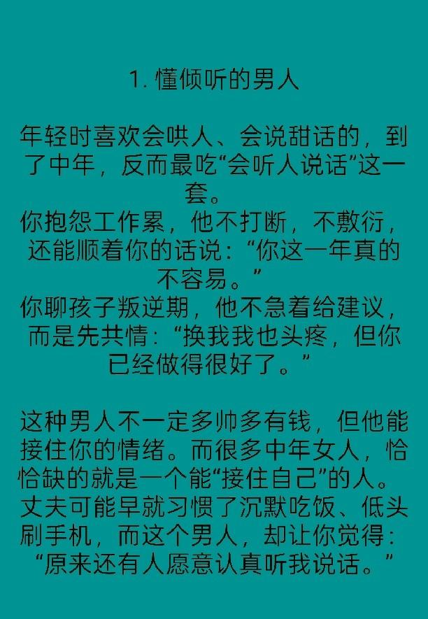 中年女人，最容易和这5种男人发生“暧昧”