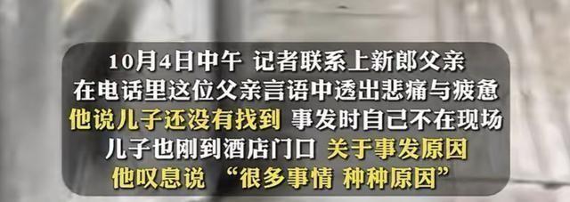 新郎跳河后续：同学发声悼念，知情人曝 丈母娘在村里出了名的强势