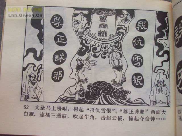 精品连环画展示与鉴赏 -《孙悟空外传》