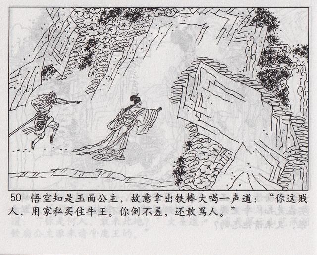 《西游记》17三借芭蕉扇