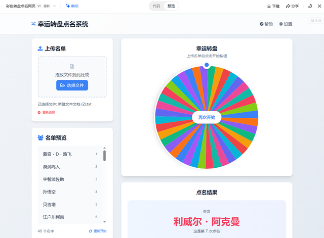 一句话搞定！用豆包 3 分钟打造课堂随机点名网页，样式可随时改！