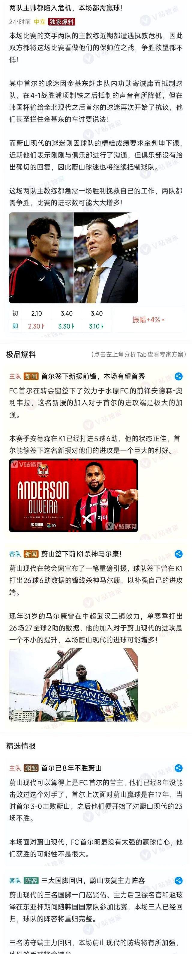 情报日职联 鹿岛鹿角vs柏太阳神 主场更名后首战，球票首次全售罄
