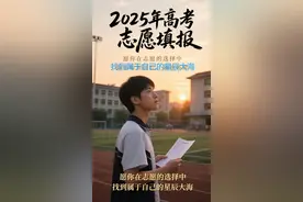 2025年高考志愿填报 广东民办本科院校推荐（430-490分）图片