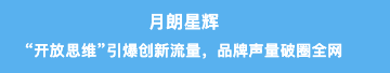 大美阿坝揽金秋 流量口碑双丰收
